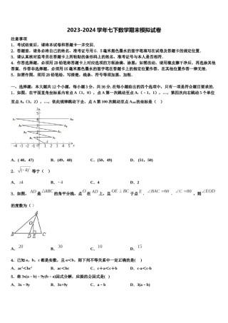 2024届哈尔滨市重点中学七下数学期末经典试题含解析.doc