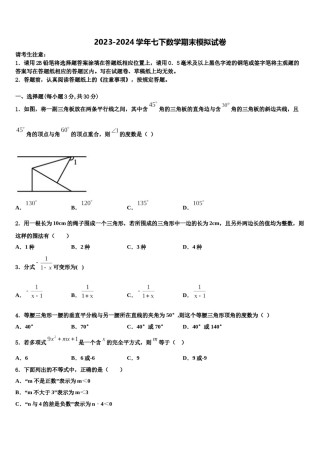 2024届哈尔滨香坊区数学七下期末综合测试试题含解析.doc