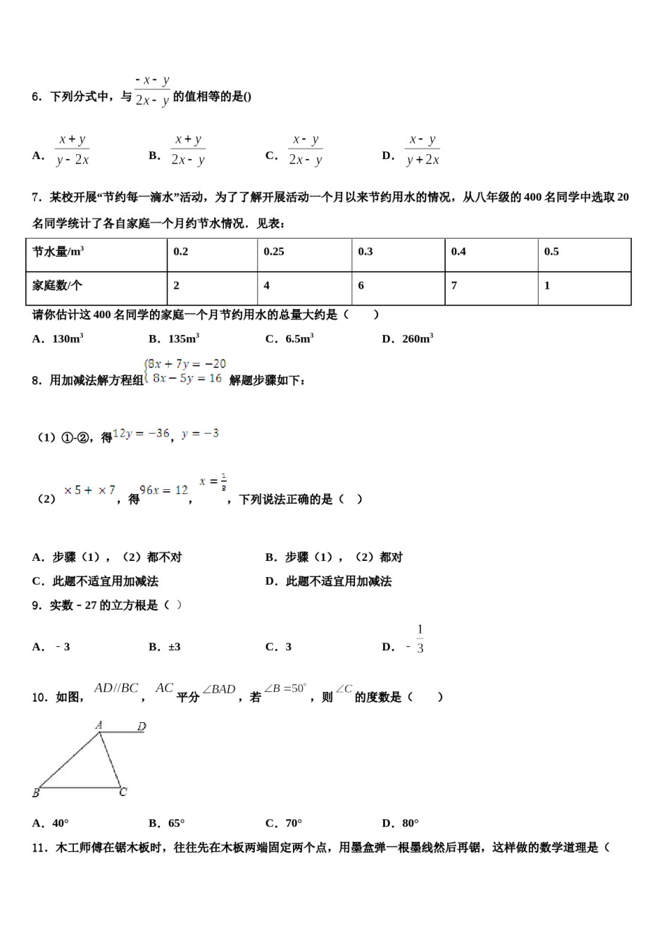 2024届四川成都市成华区七年级数学第二学期期末统考模拟试题含解析.doc_第2页