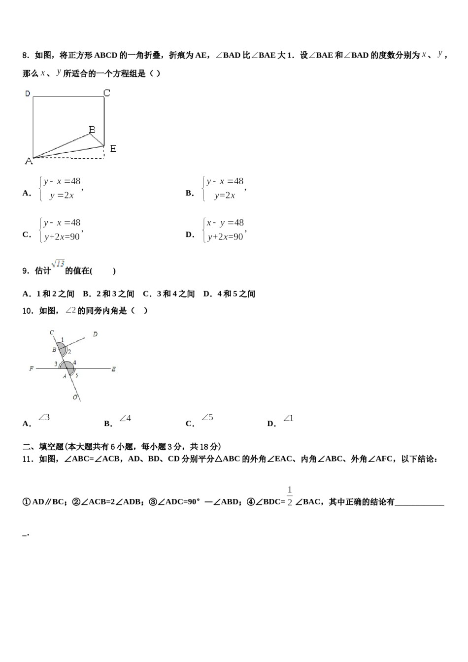 2024届四川成都市武侯区西蜀实验学校七下数学期末学业水平测试试题含解析.doc_第2页