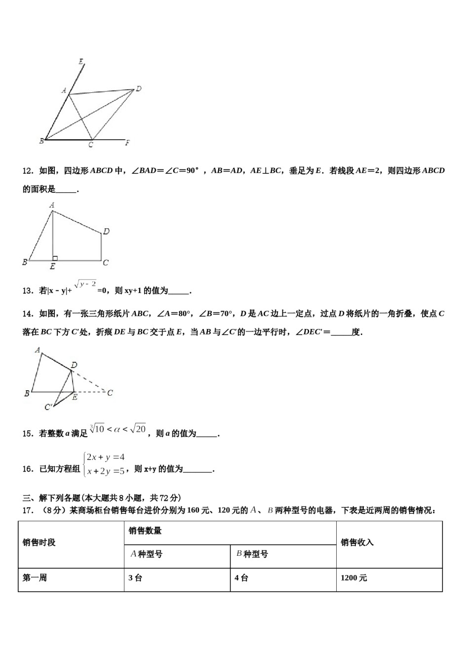 2024届四川成都市武侯区西蜀实验学校七下数学期末学业水平测试试题含解析.doc_第3页