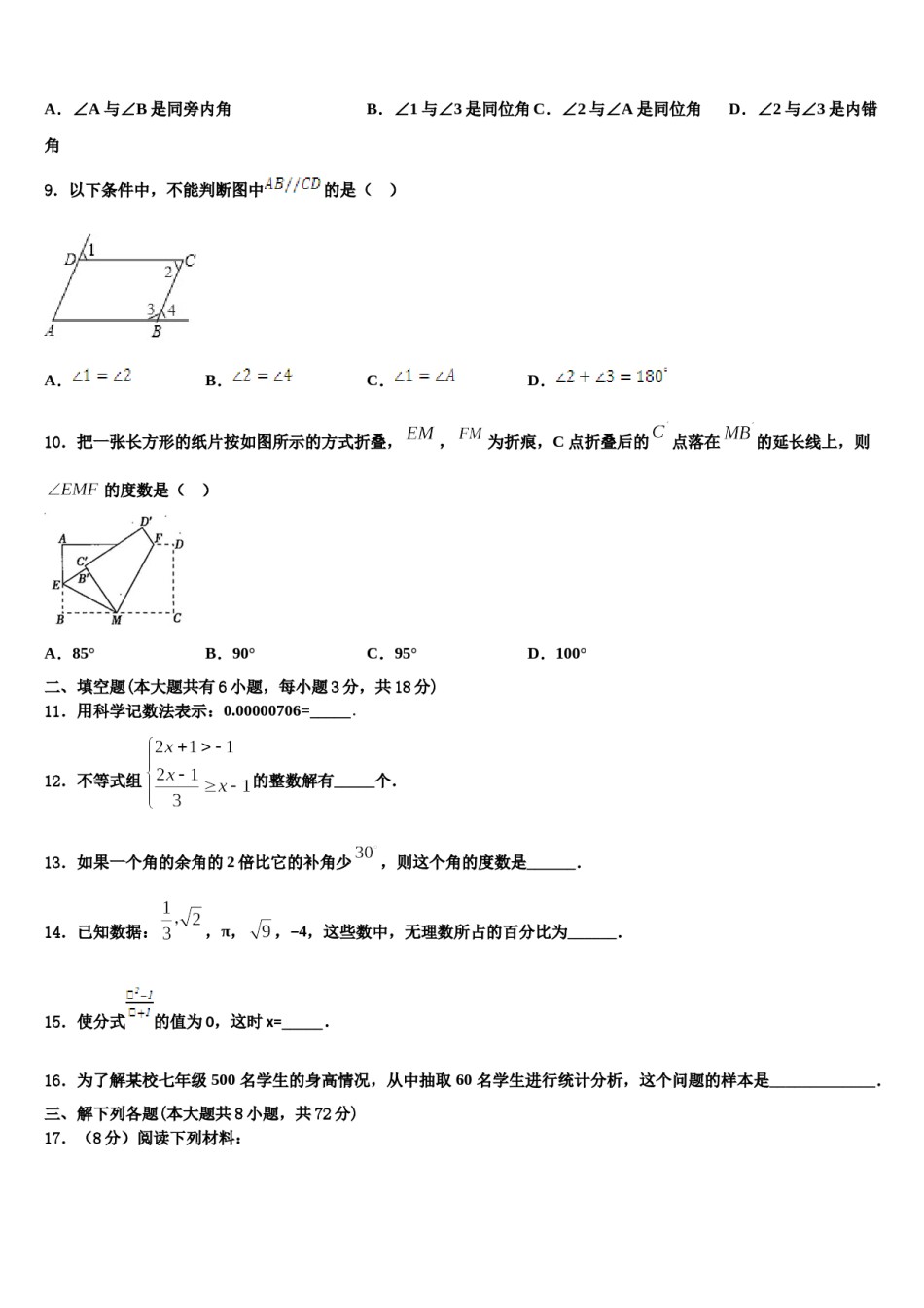 2024届四川省万源市第一中学七下数学期末调研试题含解析.doc_第2页