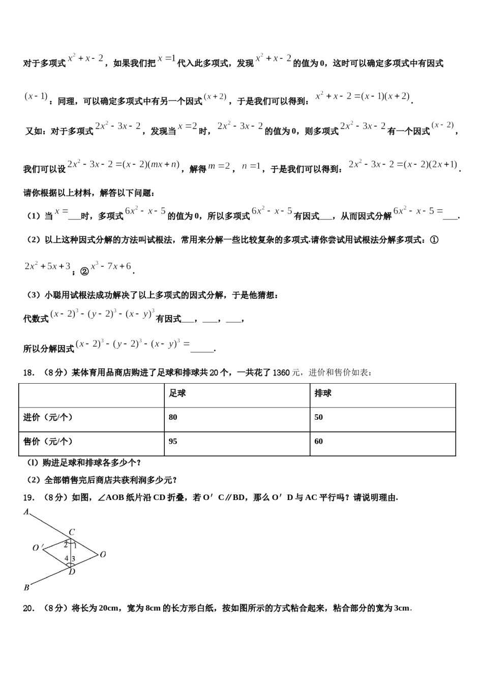 2024届四川省万源市第一中学七下数学期末调研试题含解析.doc_第3页