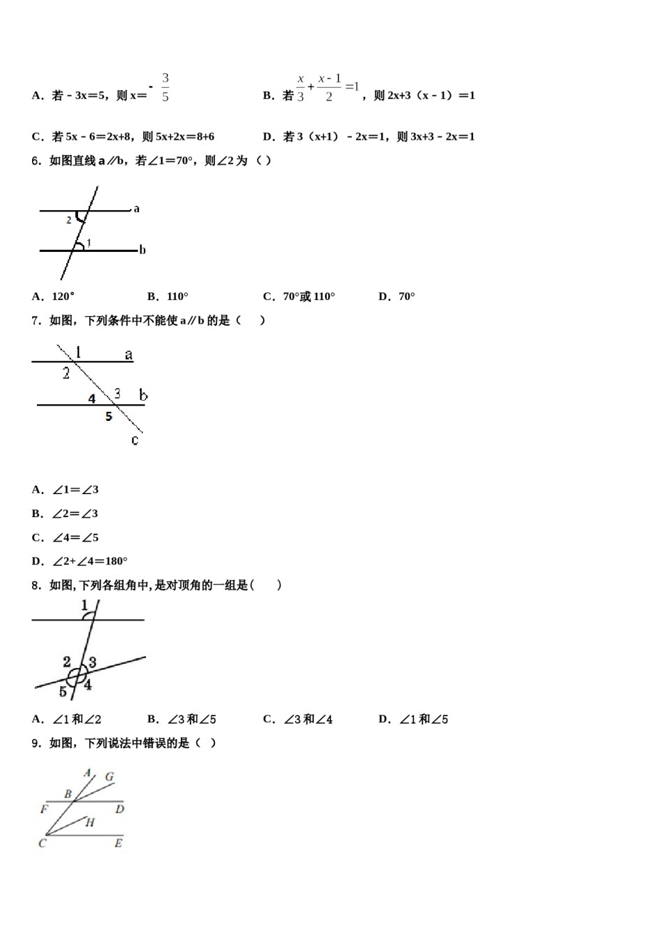 2024届四川省乐山市名校七下数学期末质量跟踪监视试题含解析.doc_第2页