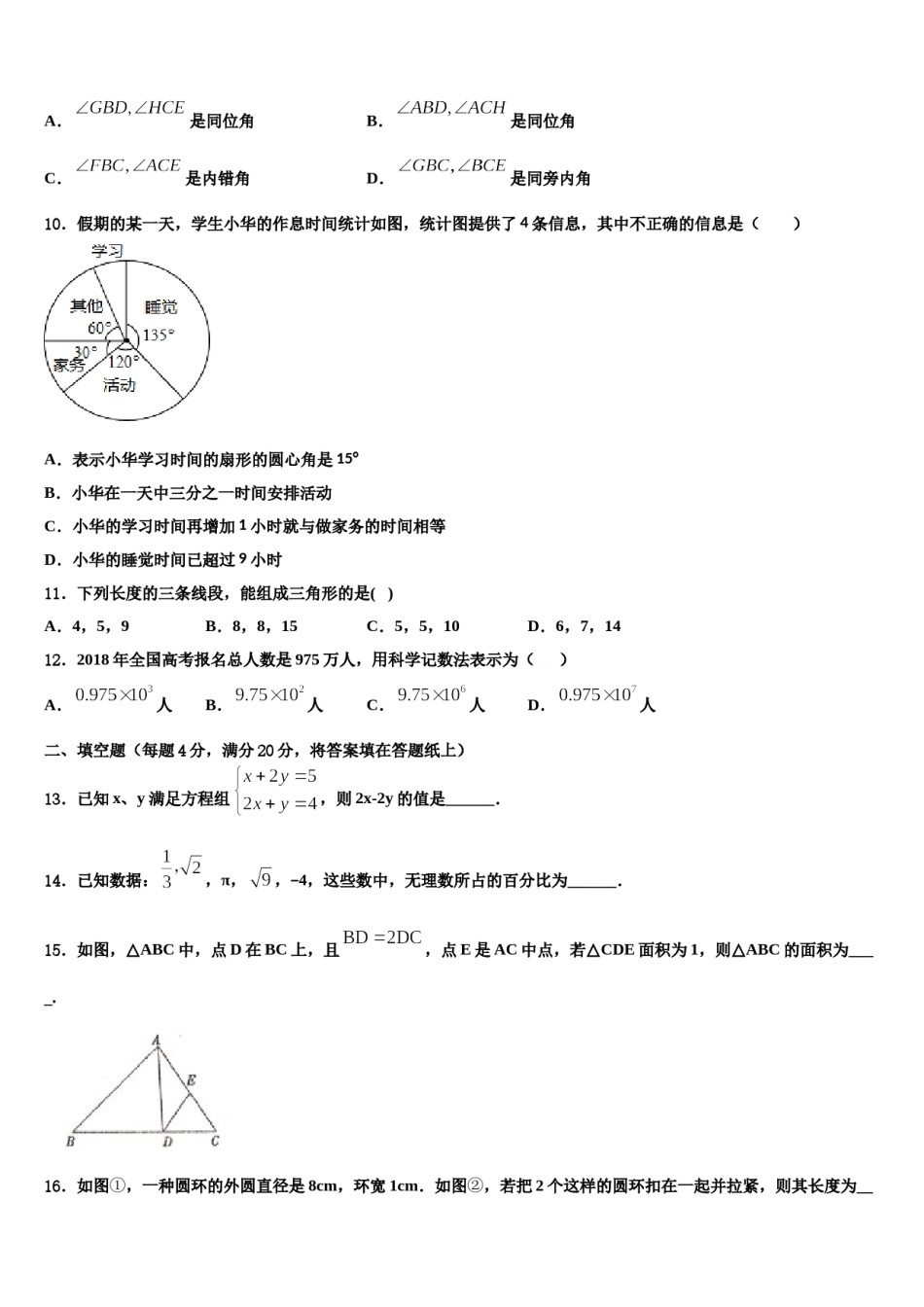 2024届四川省乐山市名校七下数学期末质量跟踪监视试题含解析.doc_第3页
