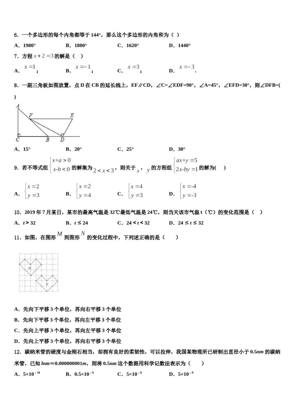 2024届四川省乐山市犍为县七年级数学第二学期期末学业水平测试试题含解析.doc_第2页