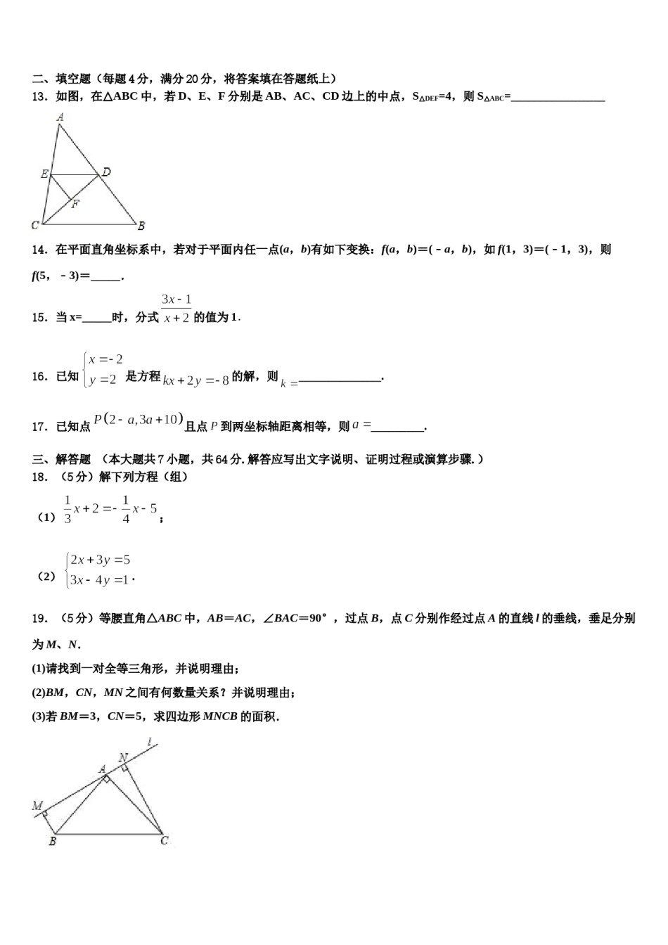 2024届四川省乐山市犍为县七年级数学第二学期期末学业水平测试试题含解析.doc_第3页