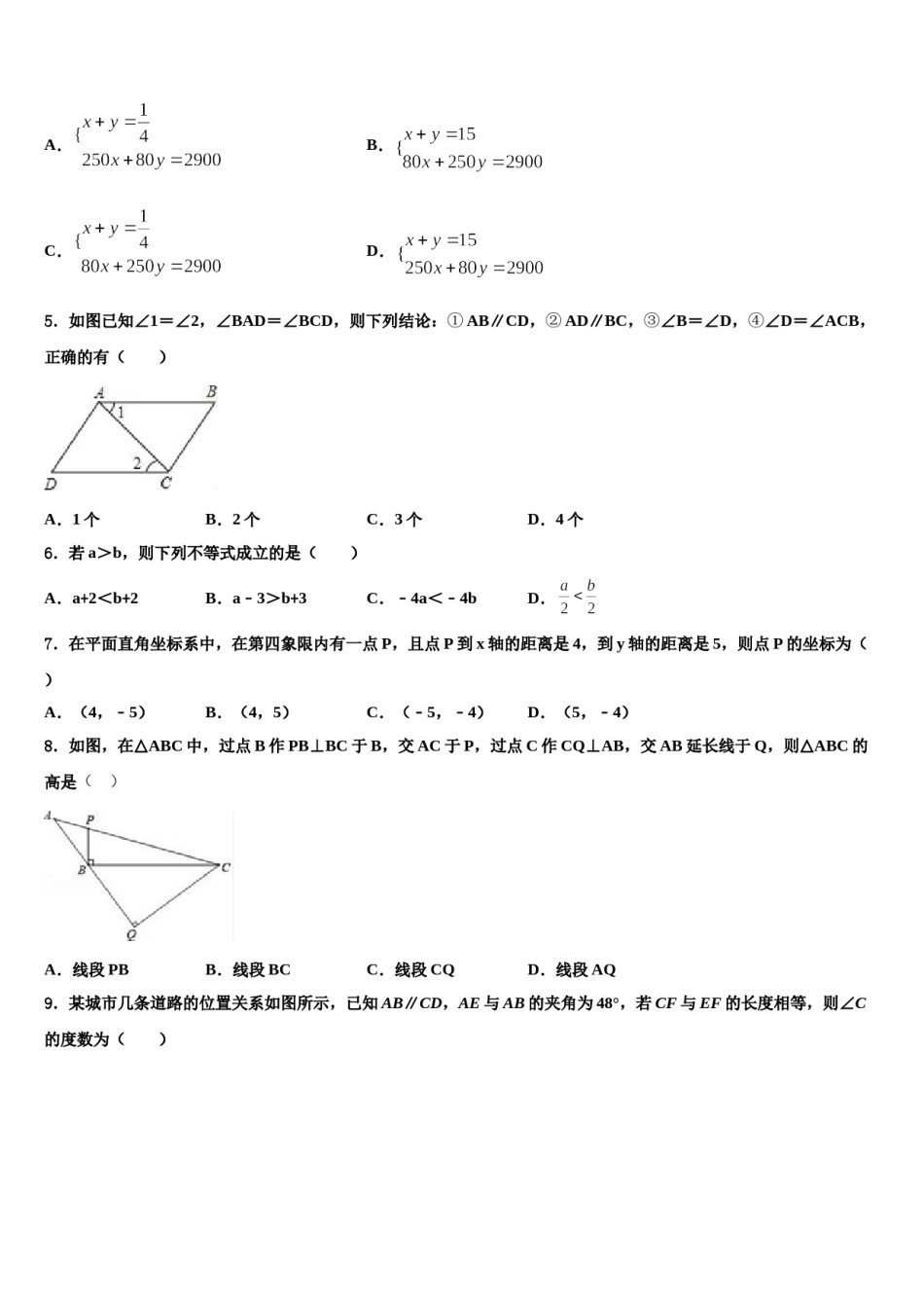 2024届四川省乐至县七年级数学第二学期期末联考模拟试题含解析.doc_第2页