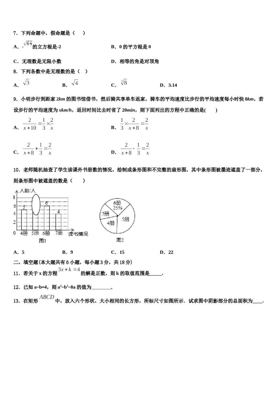 2024届四川省乐至县联考数学七下期末学业水平测试试题含解析.doc_第2页