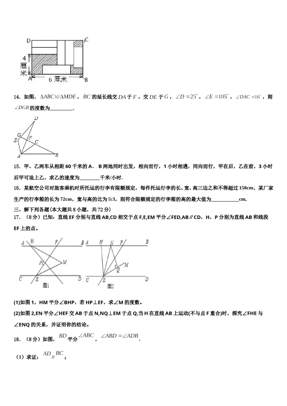 2024届四川省乐至县联考数学七下期末学业水平测试试题含解析.doc_第3页