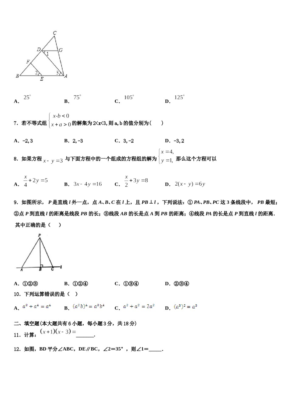 2024届四川省什邡市城南学校七年级数学第二学期期末经典试题含解析.doc_第2页