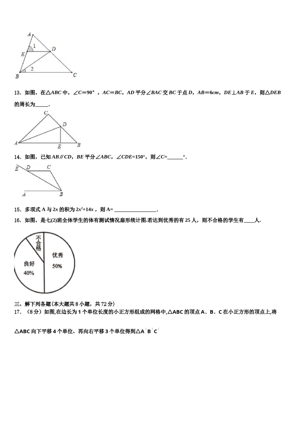 2024届四川省什邡市城南学校七年级数学第二学期期末经典试题含解析.doc_第3页