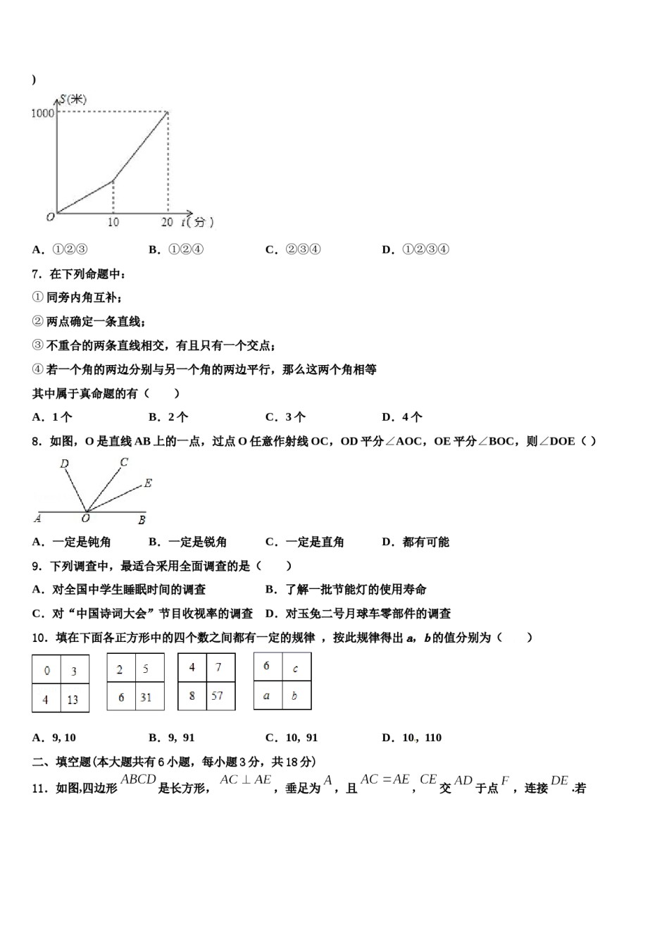 2024届四川省仪陇县七年级数学第二学期期末达标检测模拟试题含解析.doc_第2页