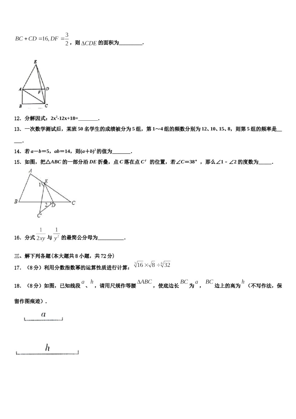 2024届四川省仪陇县七年级数学第二学期期末达标检测模拟试题含解析.doc_第3页