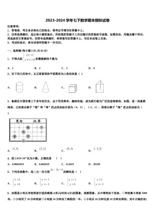 2024届四川省仪陇县七年级数学第二学期期末达标检测模拟试题含解析.doc