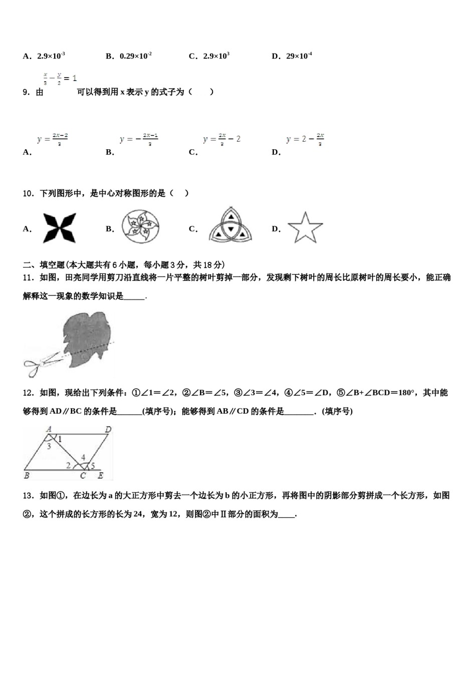 2024届四川省内江市资中学县七下数学期末学业水平测试试题含解析.doc_第2页