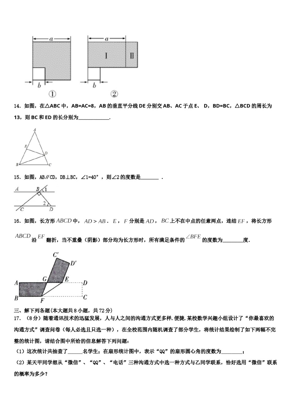2024届四川省内江市资中学县七下数学期末学业水平测试试题含解析.doc_第3页