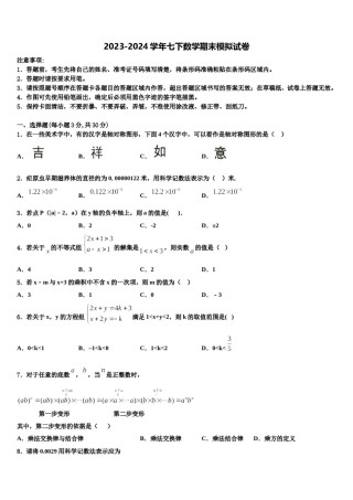 2024届四川省内江市资中学县七下数学期末学业水平测试试题含解析.doc