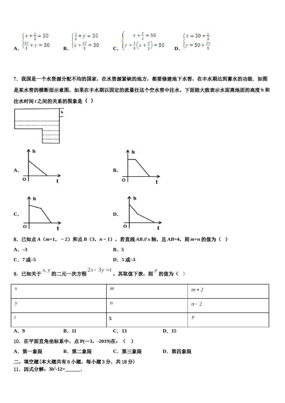 2024届四川省内江市隆昌市七下数学期末教学质量检测模拟试题含解析.doc_第2页