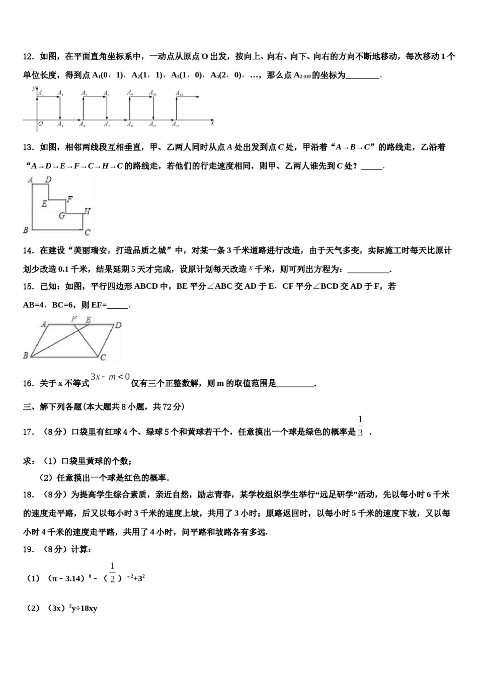 2024届四川省内江市隆昌市七下数学期末教学质量检测模拟试题含解析.doc_第3页