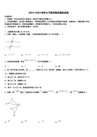 2024届四川省凉山州七年级数学第二学期期末教学质量检测模拟试题含解析.doc