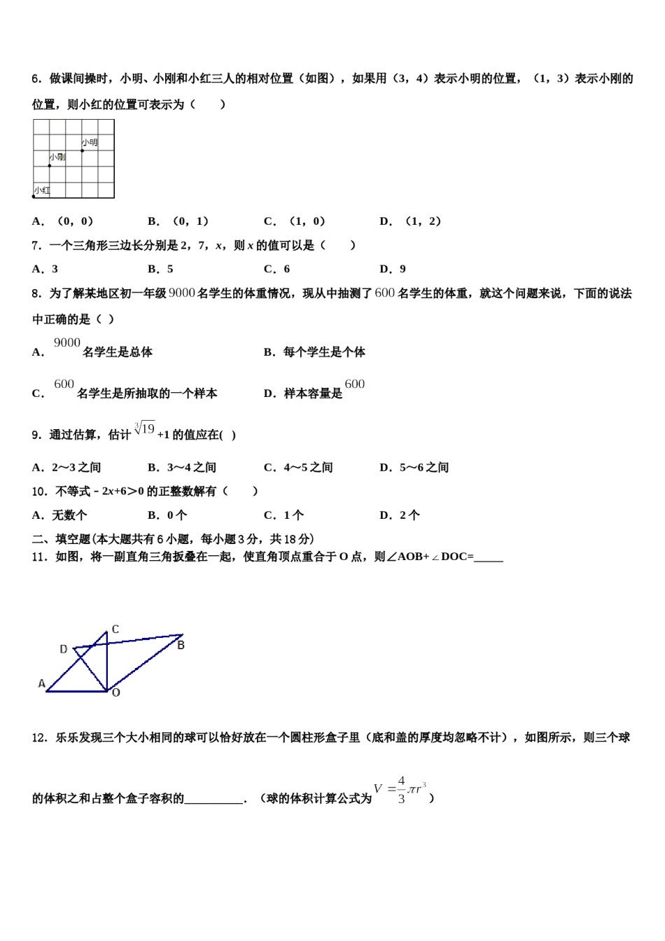 2024届四川省凉山彝族自治州数学七下期末联考模拟试题含解析.doc_第2页