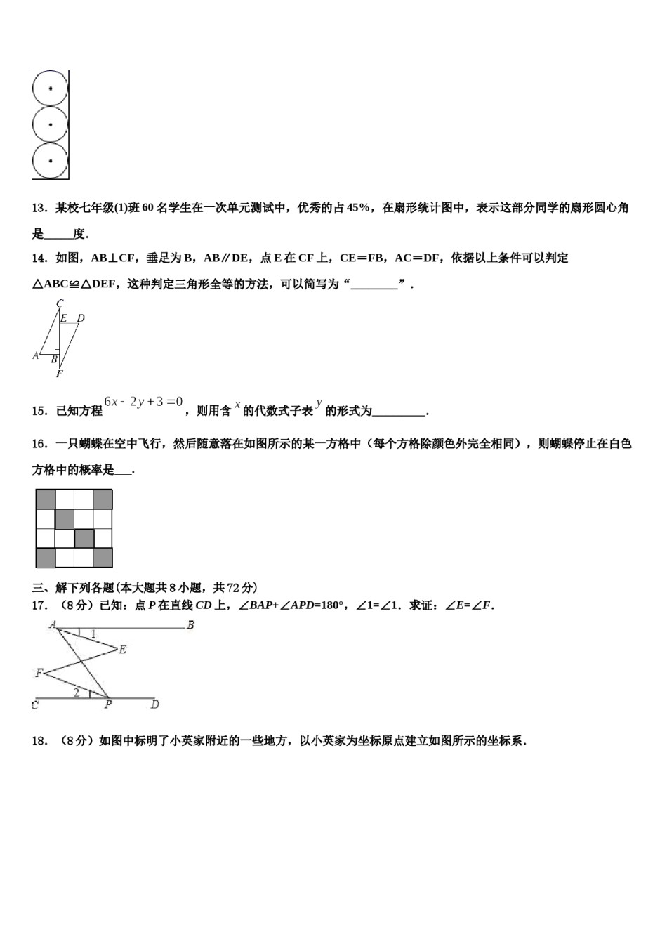 2024届四川省凉山彝族自治州数学七下期末联考模拟试题含解析.doc_第3页