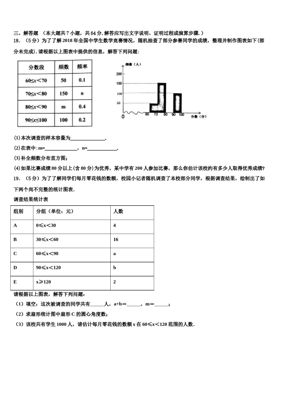 2024届四川省南充市仪陇县七下数学期末联考模拟试题含解析.doc_第3页