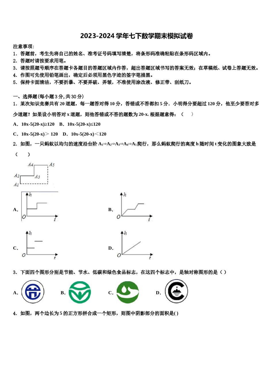 2024届四川省南充市南部县七年级数学第二学期期末调研试题含解析.doc_第1页