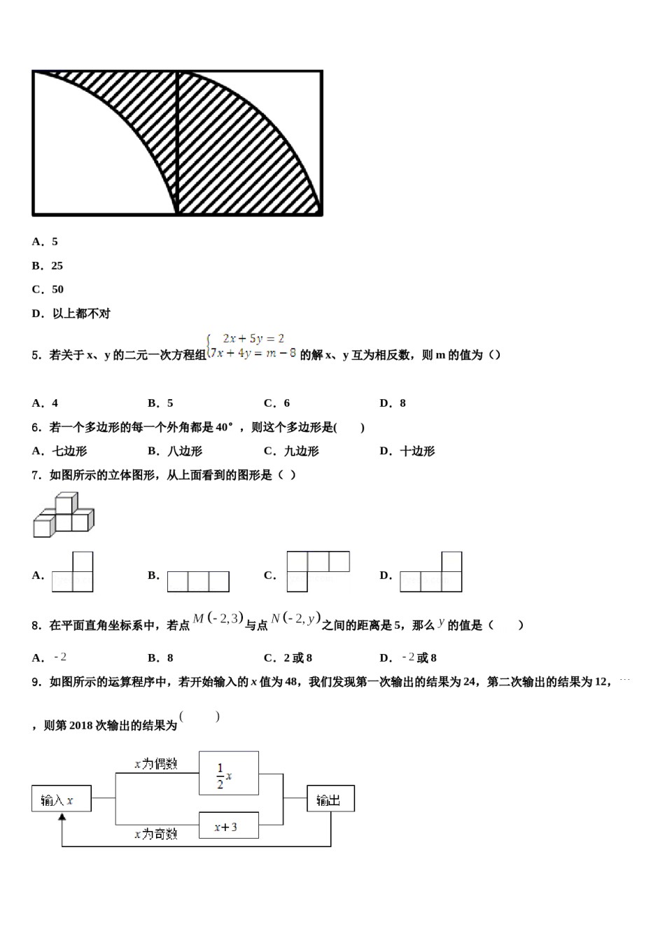 2024届四川省南充市南部县七年级数学第二学期期末调研试题含解析.doc_第2页