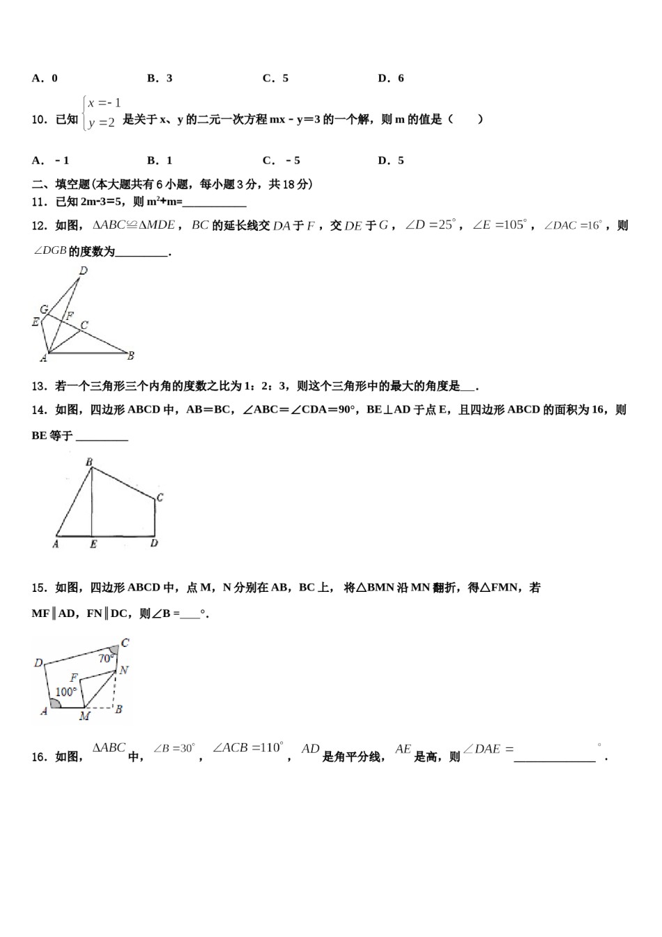 2024届四川省南充市南部县七年级数学第二学期期末调研试题含解析.doc_第3页