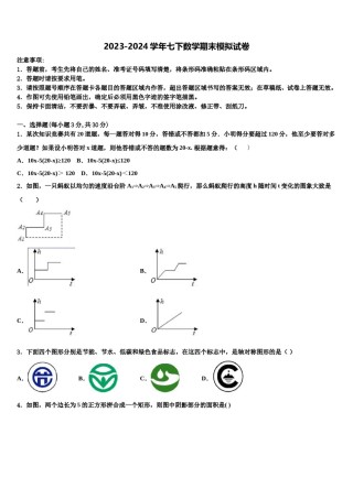 2024届四川省南充市南部县七年级数学第二学期期末调研试题含解析.doc