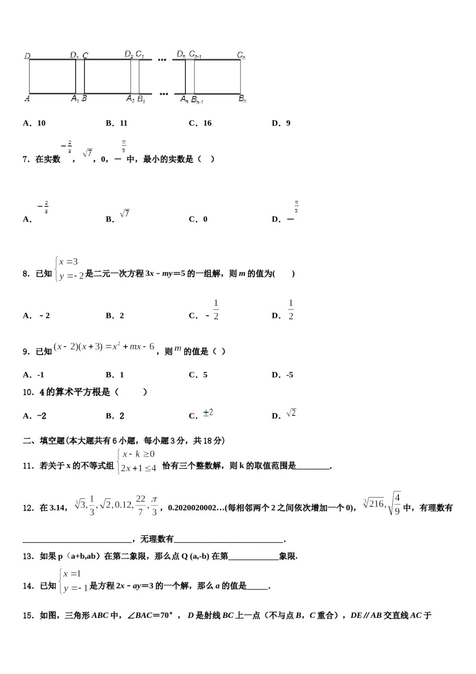2024届四川省南充市嘉陵区数学七下期末考试模拟试题含解析.doc_第2页
