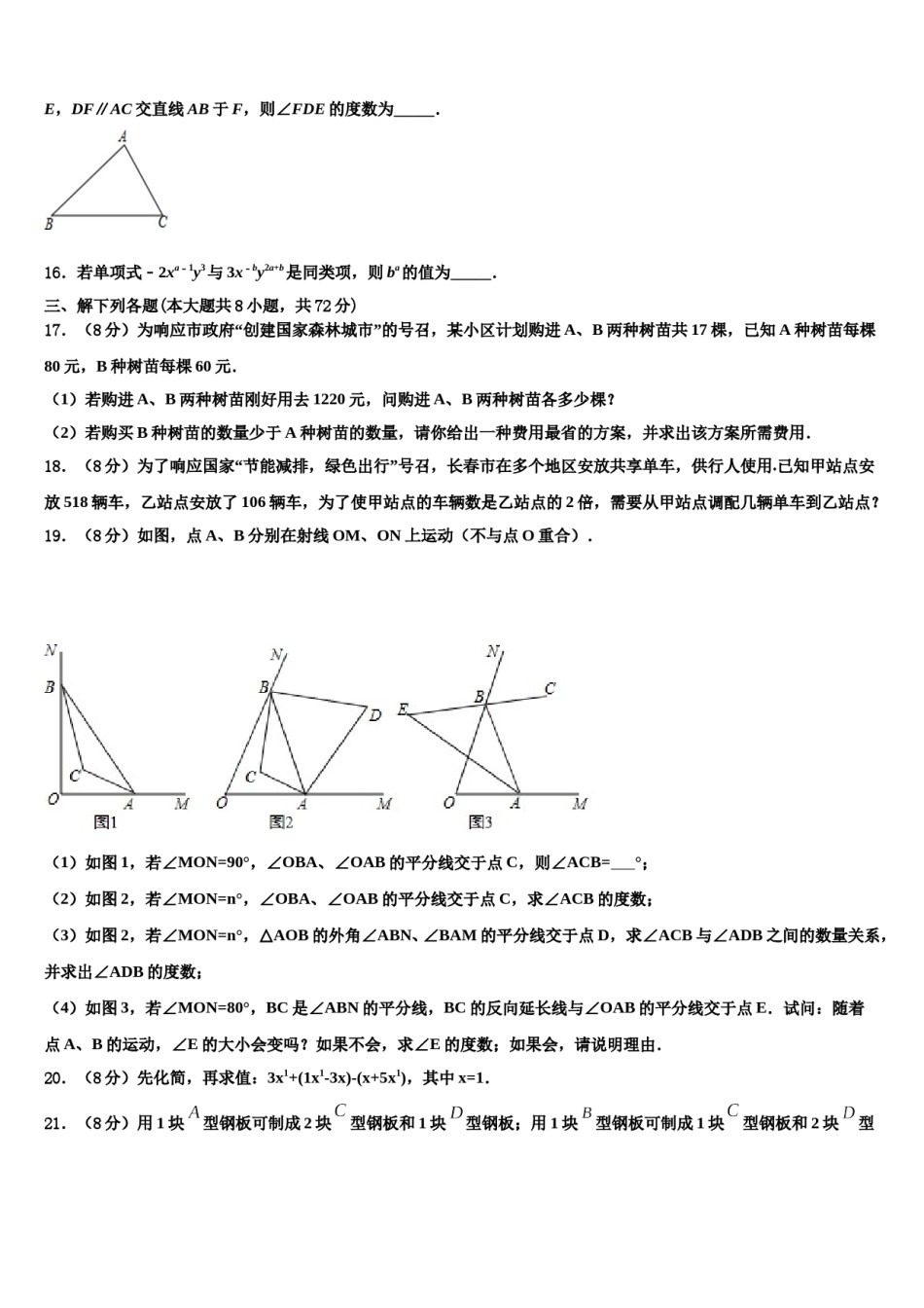 2024届四川省南充市嘉陵区数学七下期末考试模拟试题含解析.doc_第3页