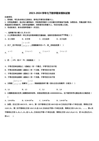 2024届四川省南充市嘉陵区数学七下期末考试模拟试题含解析.doc
