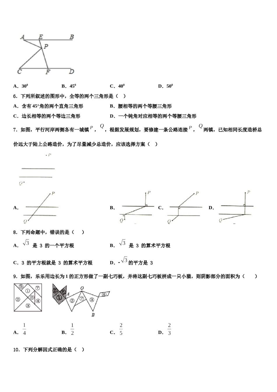 2024届四川省南充市营山县第三中学七年级数学第二学期期末质量跟踪监视模拟试题含解析.doc_第2页
