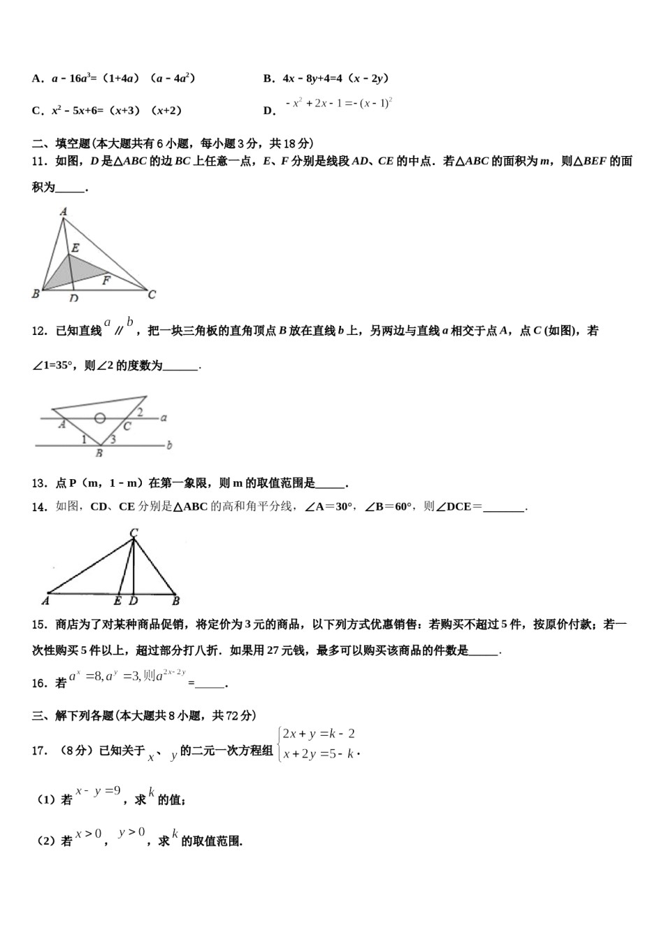 2024届四川省南充市营山县第三中学七年级数学第二学期期末质量跟踪监视模拟试题含解析.doc_第3页