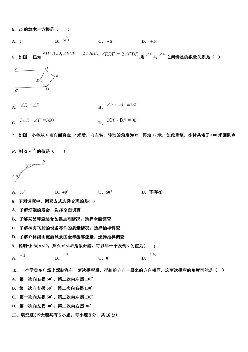 2024届四川省南充高级中学数学七下期末考试模拟试题含解析.doc_第2页