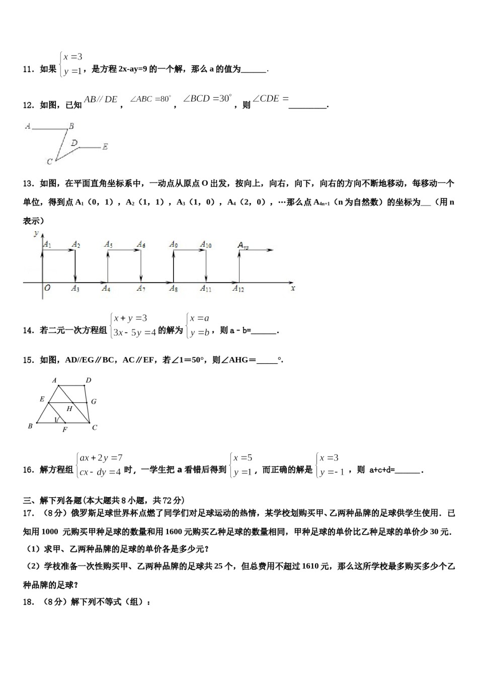 2024届四川省南充高级中学数学七下期末考试模拟试题含解析.doc_第3页