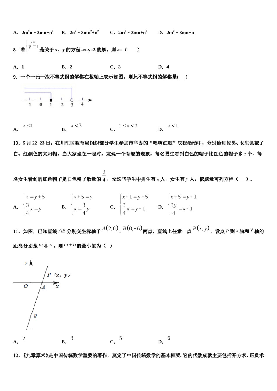 2024届四川省南充高级中学数学七下期末达标检测模拟试题含解析.doc_第2页