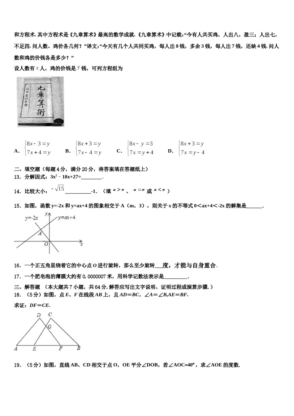 2024届四川省南充高级中学数学七下期末达标检测模拟试题含解析.doc_第3页