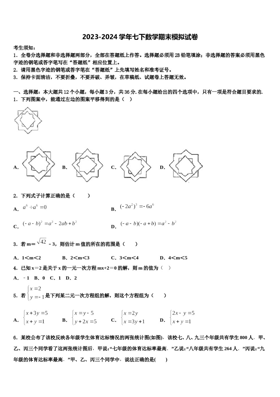 2024届四川省宜宾县七下数学期末统考模拟试题含解析.doc_第1页