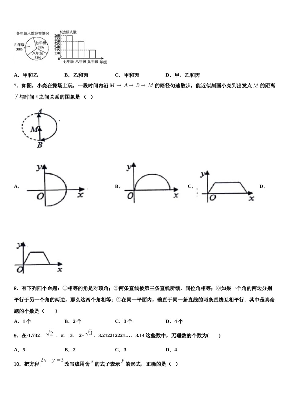 2024届四川省宜宾县七下数学期末统考模拟试题含解析.doc_第2页