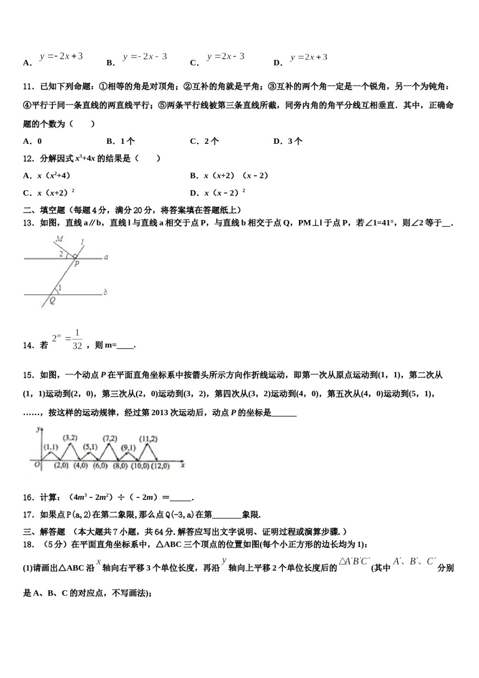 2024届四川省宜宾县七下数学期末统考模拟试题含解析.doc_第3页