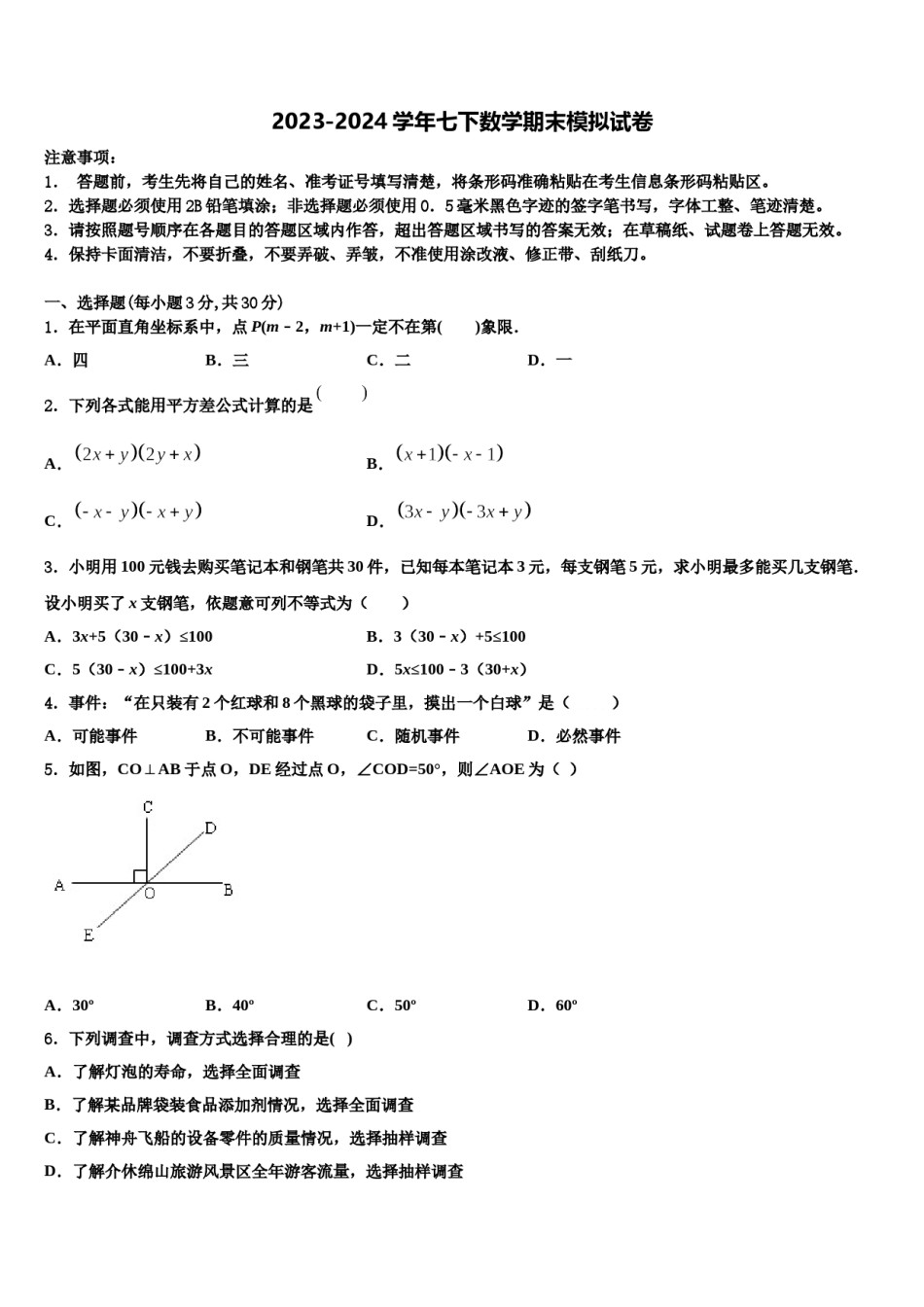 2024届四川省宜宾市兴文县七下数学期末经典模拟试题含解析.doc_第1页