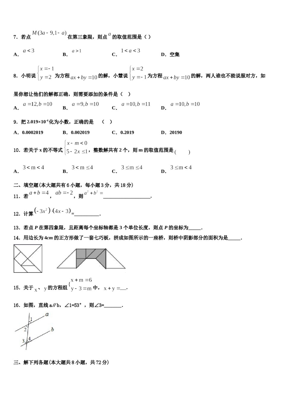 2024届四川省宜宾市兴文县七下数学期末经典模拟试题含解析.doc_第2页