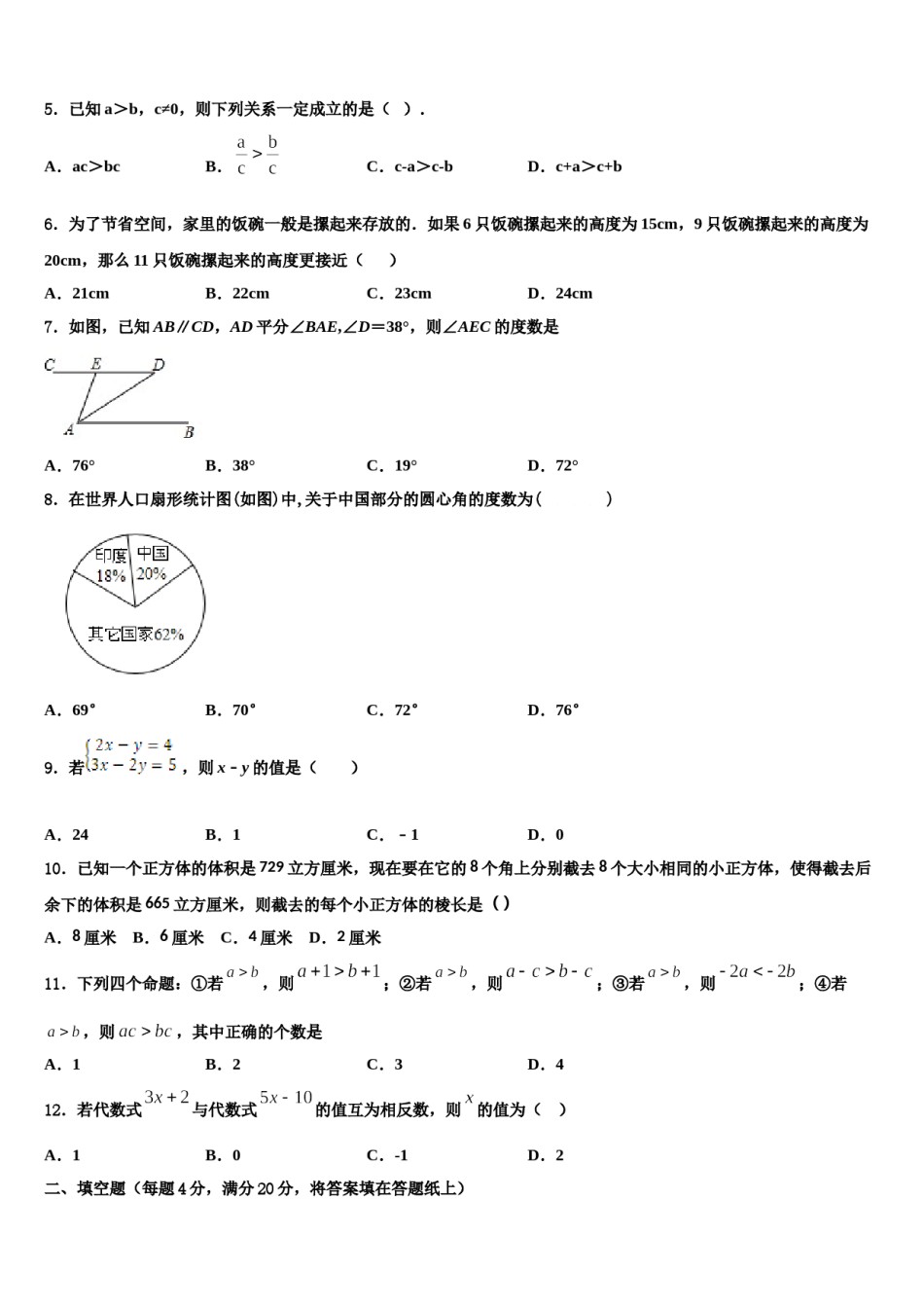2024届四川省宜宾市叙州区七年级数学第二学期期末学业质量监测试题含解析.doc_第2页