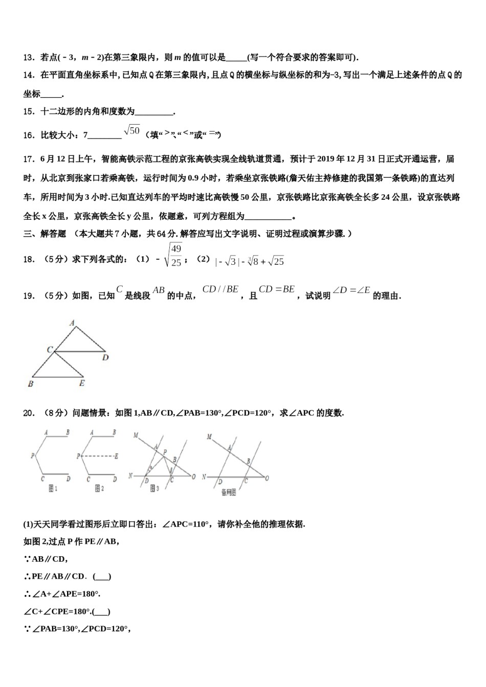 2024届四川省宜宾市叙州区七年级数学第二学期期末学业质量监测试题含解析.doc_第3页