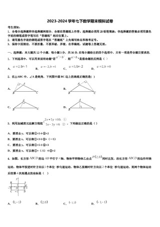 2024届四川省宜宾市叙州区七年级数学第二学期期末学业质量监测试题含解析.doc