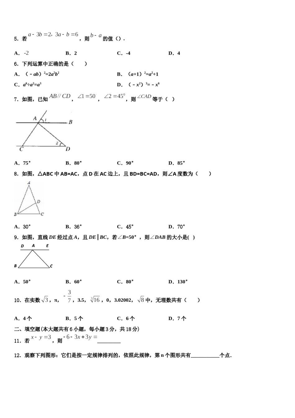 2024届四川省宜宾市第八中学七年级数学第二学期期末达标检测模拟试题含解析.doc_第2页